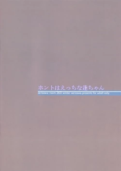 Page 16 of ホントはえっちな逢ちゃん