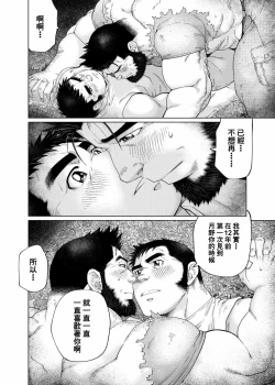 Page 27 of Tsukinowaguma｜月輪熊