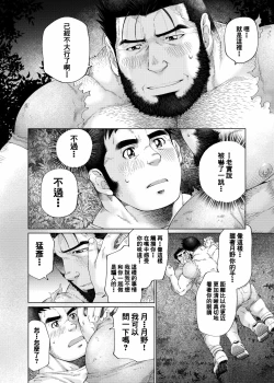 Page 29 of Tsukinowaguma｜月輪熊