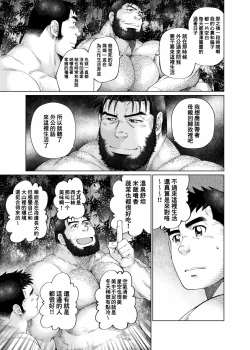 Page 50 of Tsukinowaguma｜月輪熊