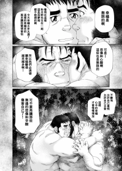 Page 55 of Tsukinowaguma｜月輪熊