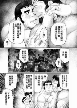 Page 56 of Tsukinowaguma｜月輪熊