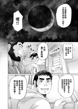 Page 58 of Tsukinowaguma｜月輪熊