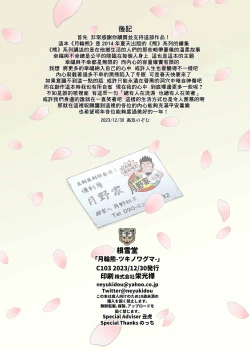 Page 62 of Tsukinowaguma｜月輪熊