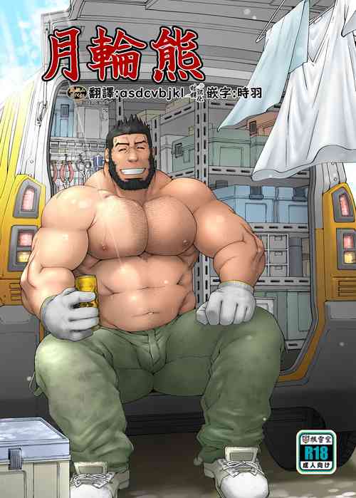 Download Tsukinowaguma｜月輪熊