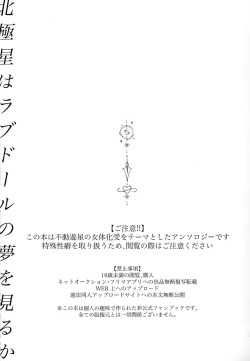 Page 3 of Do Polaris Dream of Love DOOL?