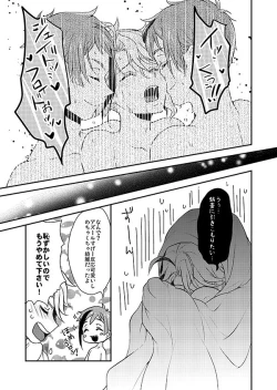 Page 19 of 双子に愛されすぎて今日も眠れない