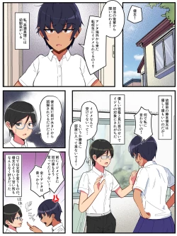 Page 2 of 強い雌の寝取り方〜強くて頼もしい彼女は頼りない幼馴染ではなく屈強な雄を選びました~