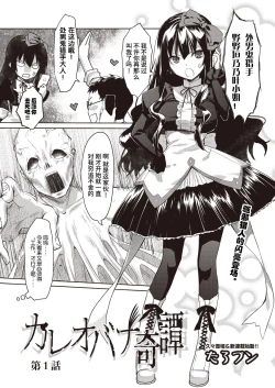 Page 2 of Kareobana Kitan Ch.1