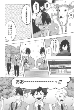Page 14 of mitsuketakoigaakakunarutoki