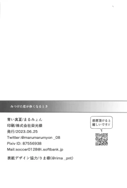 Page 49 of mitsuketakoigaakakunarutoki