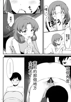 Page 14 of OUT OF THE BLUE