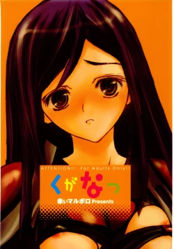 Page 21 of Kuganatsu