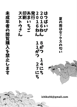 Page 17 of Natsu no Ame wa Sex no Nioi | 夏日梅雨有性愛的味道