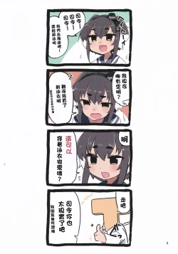 Page 2 of Tokitsukaze to Umi | 時津風與海