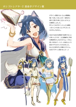 Page 43 of Oshigoto Master 2