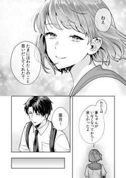 Page 12 of 姉妹とのまぐわい