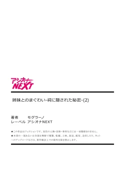 Page 54 of 姉妹とのまぐわい