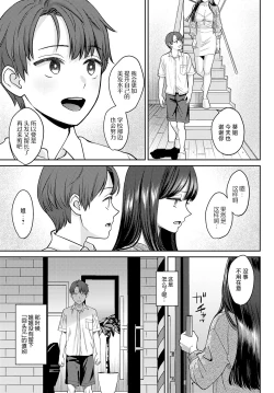 Page 33 of Tachikiru hodo ni,  Koishikute