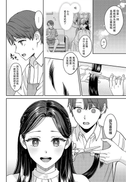 Page 44 of Tachikiru hodo ni,  Koishikute
