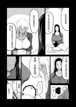 Page 7 of Tomodachi ga Boku no Oba to Mama de Gachinuki