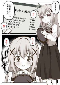 Page 1 of チノちゃん