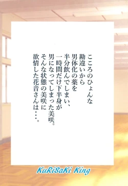 Page 30 of Okusawa Misaki ni xxx ga Haemashite?!