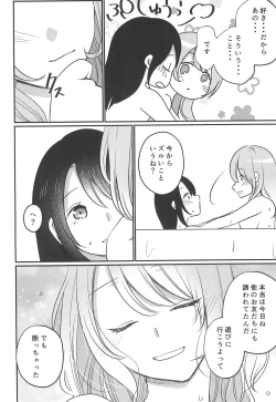 Page 16 of Kitto Sonna Natsu no Hi no Omoide