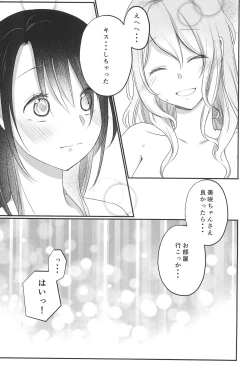 Page 19 of Kitto Sonna Natsu no Hi no Omoide