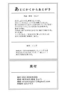 Page 30 of Kitto Sonna Natsu no Hi no Omoide