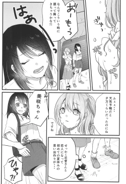 Page 5 of Kitto Sonna Natsu no Hi no Omoide