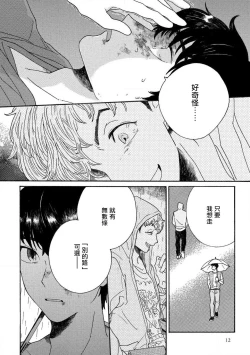 Page 14 of Sneaky Red Ch. 1-2