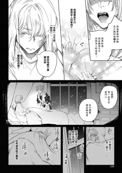 Page 105 of Sahara no Kuro Washi 2 side Alkil | 撒哈拉的黑鹫2 | 雨夜的月亮 前篇+后篇 | 第一夜 - 第四夜