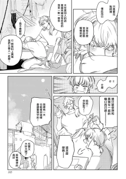 Page 110 of Sahara no Kuro Washi 2 side Alkil | 撒哈拉的黑鹫2 | 雨夜的月亮 前篇+后篇 | 第一夜 - 第四夜