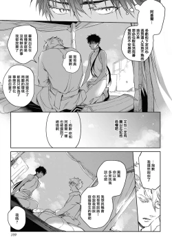 Page 114 of Sahara no Kuro Washi 2 side Alkil | 撒哈拉的黑鹫2 | 雨夜的月亮 前篇+后篇 | 第一夜 - 第四夜