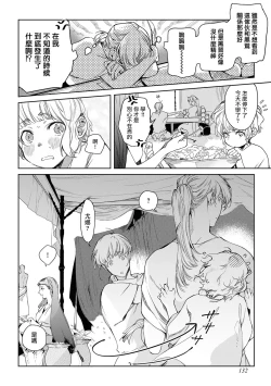 Page 138 of Sahara no Kuro Washi 2 side Alkil | 撒哈拉的黑鹫2 | 雨夜的月亮 前篇+后篇 | 第一夜 - 第四夜