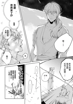 Page 142 of Sahara no Kuro Washi 2 side Alkil | 撒哈拉的黑鹫2 | 雨夜的月亮 前篇+后篇 | 第一夜 - 第四夜