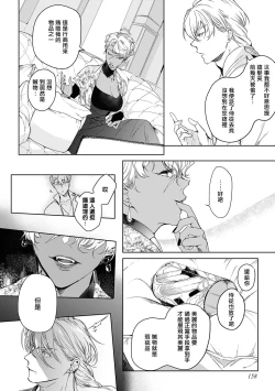 Page 165 of Sahara no Kuro Washi 2 side Alkil | 撒哈拉的黑鹫2 | 雨夜的月亮 前篇+后篇 | 第一夜 - 第四夜
