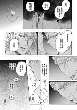 Page 184 of Sahara no Kuro Washi 2 side Alkil | 撒哈拉的黑鹫2 | 雨夜的月亮 前篇+后篇 | 第一夜 - 第四夜