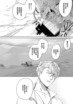 Page 86 of Sahara no Kuro Washi 2 side Alkil | 撒哈拉的黑鹫2 | 雨夜的月亮 前篇+后篇 | 第一夜 - 第四夜