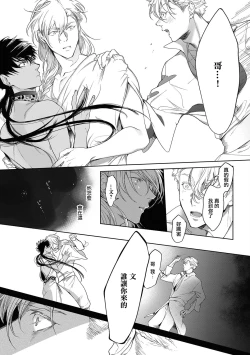 Page 89 of Sahara no Kuro Washi 2 side Alkil | 撒哈拉的黑鹫2 | 雨夜的月亮 前篇+后篇 | 第一夜 - 第四夜