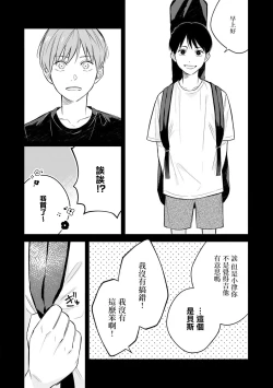 Page 11 of Muteki no Baby Blue | 无敌的baby blue #03