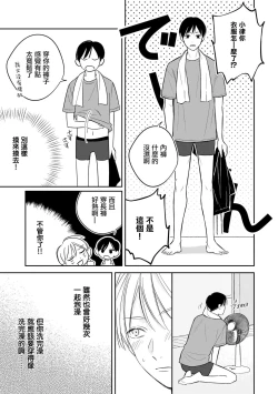 Page 18 of Muteki no Baby Blue | 无敌的baby blue #03