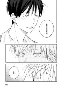 Page 20 of Muteki no Baby Blue | 无敌的baby blue #03