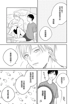Page 28 of Muteki no Baby Blue | 无敌的baby blue #03