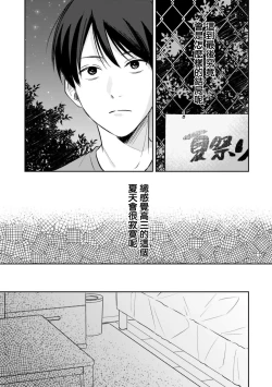 Page 30 of Muteki no Baby Blue | 无敌的baby blue #03