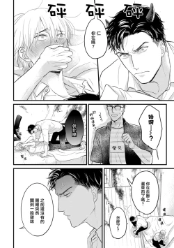 Page 253 of Tabetemo Oishiku Arimasen 2 | 尝起来一点都不好吃 2 Ch. 627