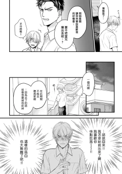 Page 255 of Tabetemo Oishiku Arimasen 2 | 尝起来一点都不好吃 2 Ch. 627