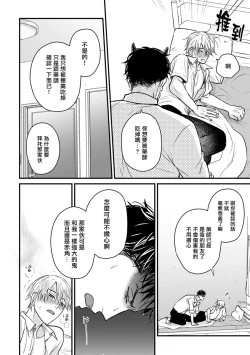 Page 286 of Tabetemo Oishiku Arimasen 2 | 尝起来一点都不好吃 2 Ch. 627