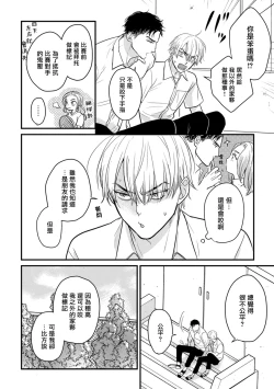 Page 366 of Tabetemo Oishiku Arimasen 2 | 尝起来一点都不好吃 2 Ch. 627